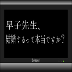 早子先生の第1話から最終回までの視聴率と出演者セリフと内容まとめ2 Sclaps