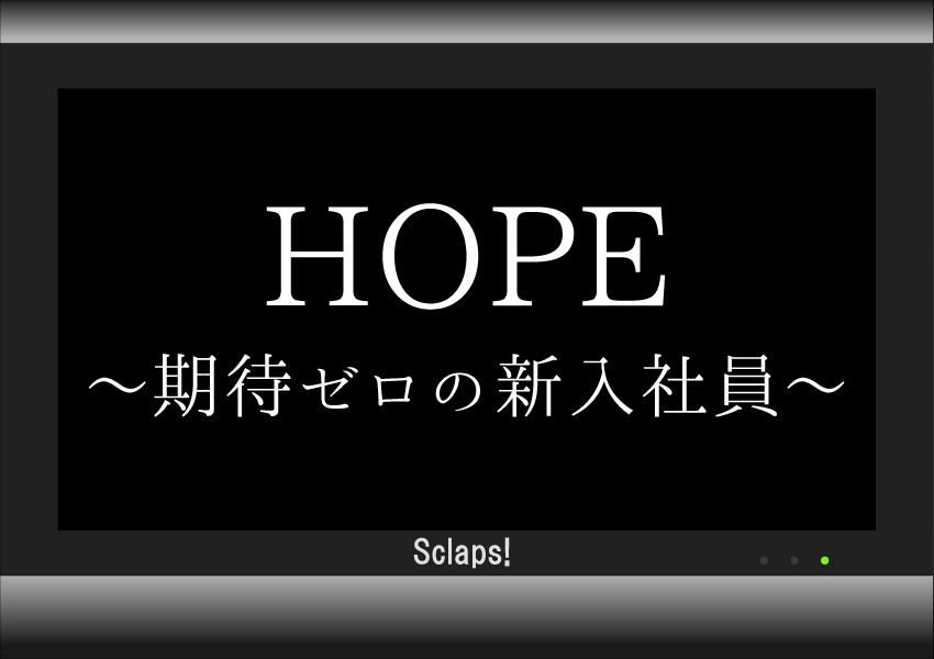 HOPE大
